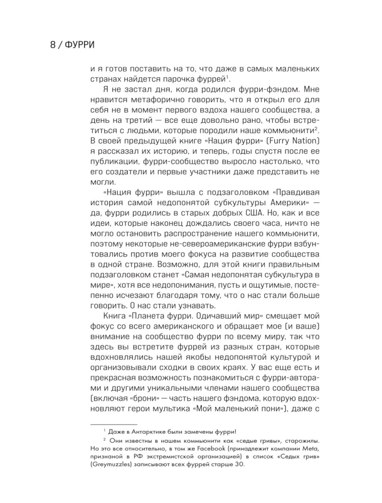 Planeta Furry. Jak działa najdziwniejsza (i puszysta) subkultura na świecie